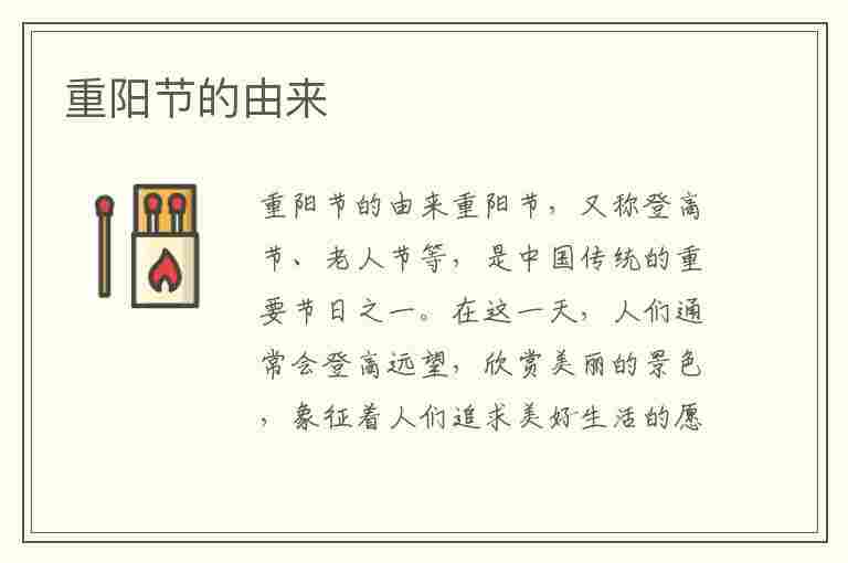 重阳节的由来(重阳节的由来简介20字)